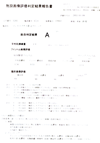 施設画像認定A認定書